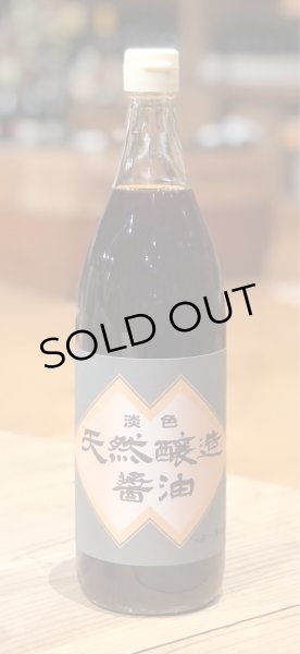 画像1: 片上醤油 天然醸造醤油 うす口 900ml (1)