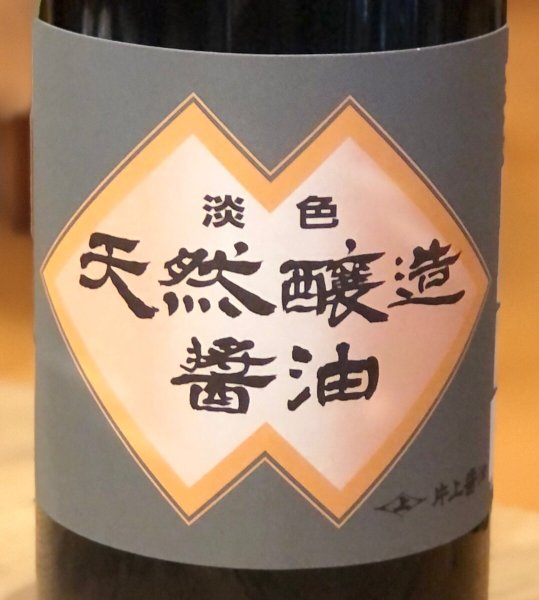 画像2: 片上醤油 天然醸造醤油 うす口 1.8L (2)