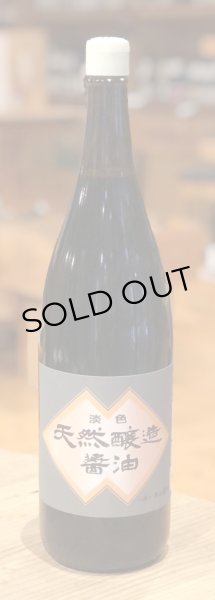 画像1: 片上醤油 天然醸造醤油 うす口 1.8L (1)