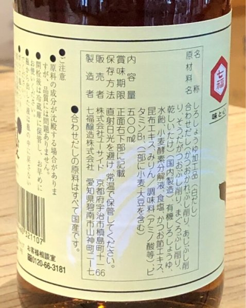 画像3: 七福 料亭白だし 500ml (3)