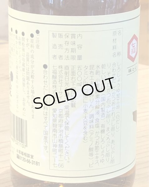 画像3: 七福 料亭白だし 500ml (3)