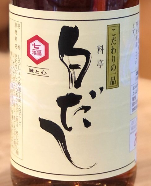 画像2: 七福 料亭白だし 500ml (2)