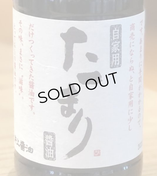 画像2: 片上醤油 自家用たまり醤油 300ml (2)