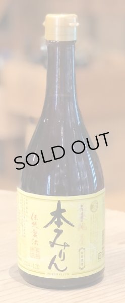 画像1: 福来純　三年熟成 本みりん 500ml (1)