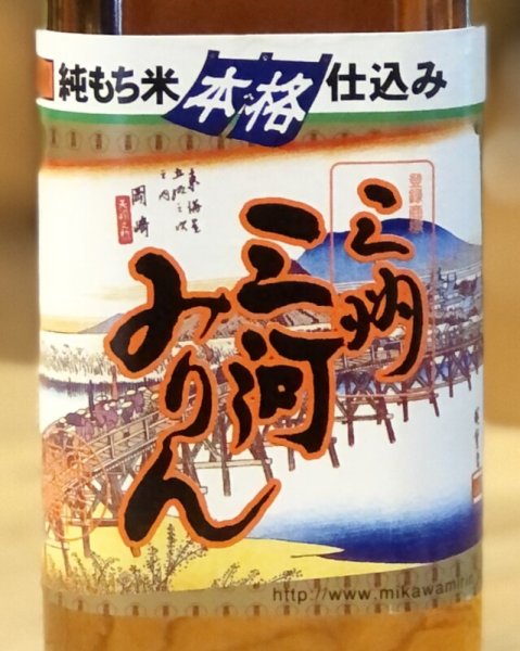 画像2: 三州 三河みりん 700ml (2)