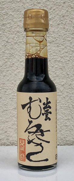 画像2: 出雲むらさき（再仕込み醤油）150ml (2)