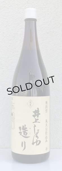 画像2: 井上 しょうゆ造り   1.8L (2)