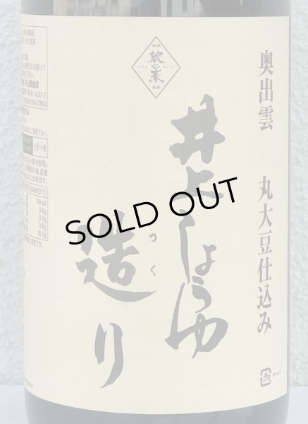 画像1: 井上 しょうゆ造り   1.8L (1)