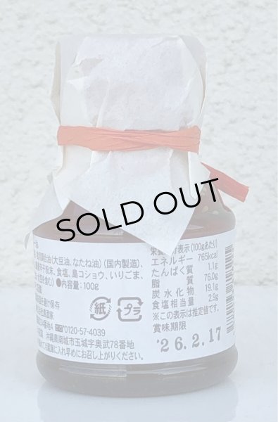 画像2: くめじまのラー油 100g (2)