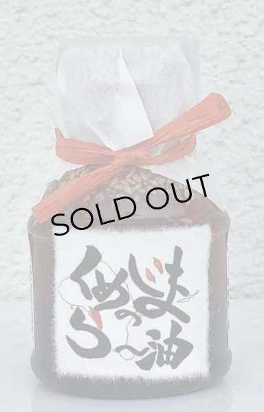 画像1: くめじまのラー油 100g (1)