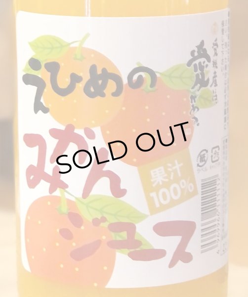 画像1: えひめのみかんジュース 1000ml (1)