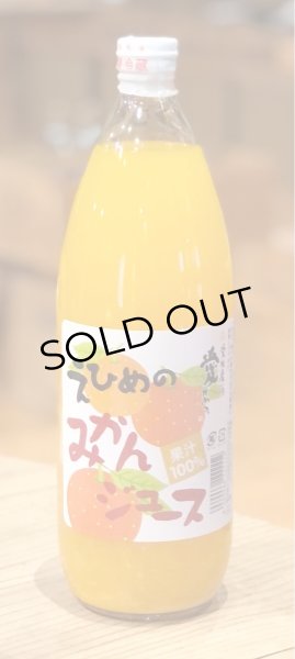 画像2: えひめのみかんジュース 1000ml (2)