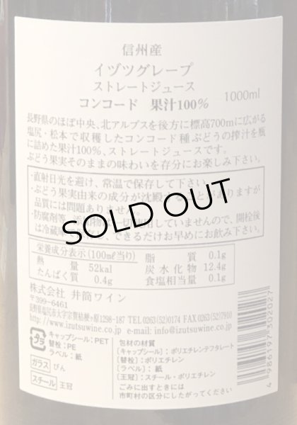 画像2: イヅツ　グレープ　ジュース　赤　＜コンコード＞ 1000ml (2)