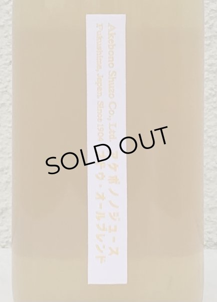 画像1: アケボノジュース オールブレンド 720ml (1)