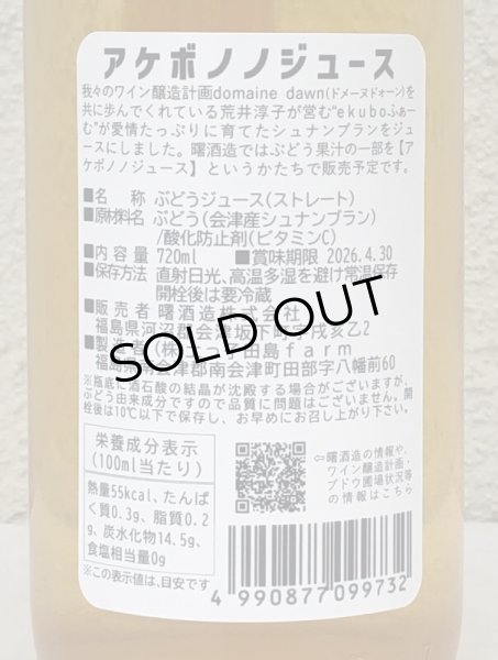 画像3: アケボノジュース シュナンブラン 720ml (3)