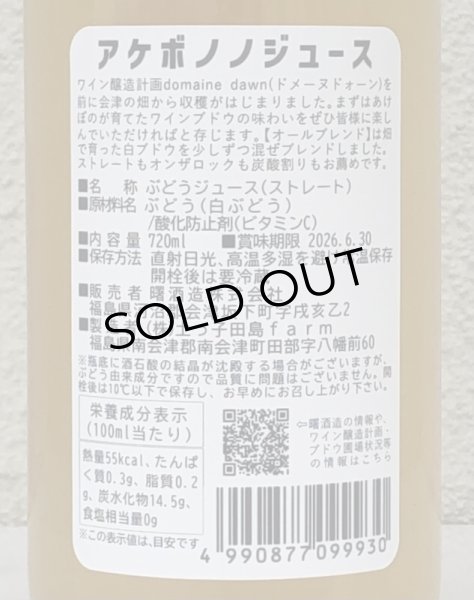 画像3: アケボノジュース オールブレンド 720ml (3)