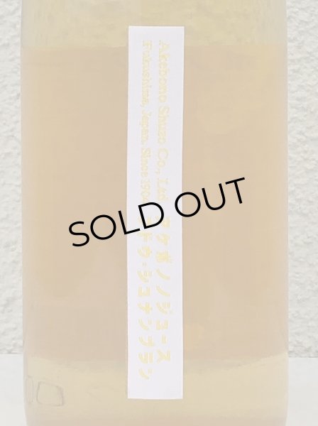 画像1: アケボノジュース シュナンブラン 720ml (1)