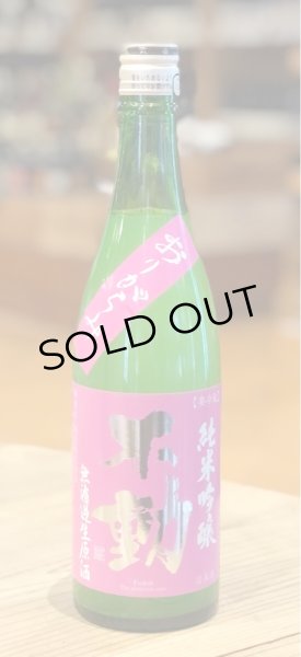 画像2: 不動 出羽燦々 純米吟醸 おりがらみ生 720ml (2)