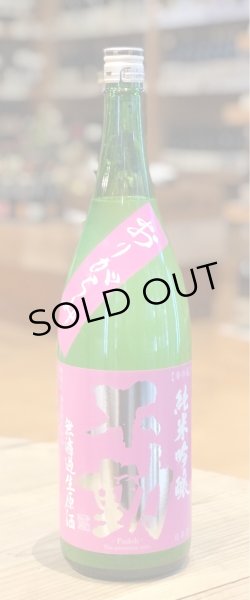 画像2: 不動 出羽燦々 純米吟醸 おりがらみ生 1.8L (2)