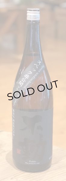 画像2: 不動 ブラックラベル 1.8L (2)