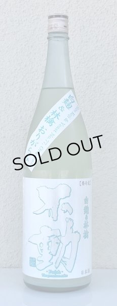 画像2: 不動 白麹＆林檎 純米生原酒 1.8L (2)