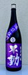 画像2: 不動 雄町 純米吟醸 生原酒 1.8L (2)
