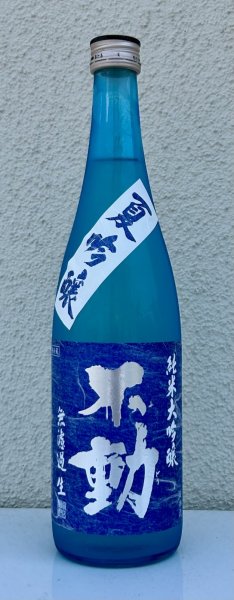 画像2: 不動 夏吟醸 純米大吟醸 無濾過生酒 720ml (2)