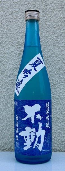 画像2: 不動 夏吟醸 純米吟醸 無濾過生酒 720ml (2)