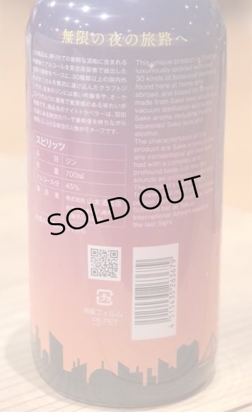 画像3: 山本 クラフトジン「ナイトトラベラー」700ml (3)