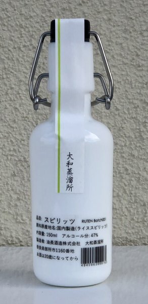 画像4: 橘花 KIKKA GIN 流転 47度 150ml (4)