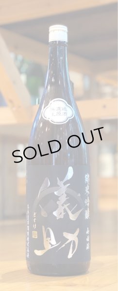 画像2: 儀助 純米吟醸 山田錦55 無濾過生原酒 1.8L (2)