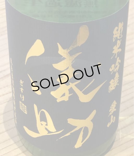 画像1: 儀助 純米吟醸 愛山55 無濾過生原酒 720ml (1)