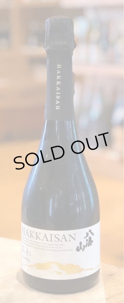 画像1: 八海山　あわ　瓶内二次発酵酒　720ml (1)