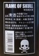 画像3: 両関 特別純米酒 FLAME OF SKULL 720ml (3)