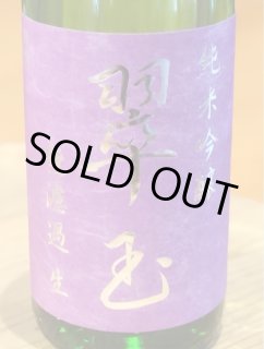 花邑｜翠玉｜両関酒造｜酒のあべたや