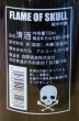 画像3: 両関 純米吟醸 FLAME OF SKULL 720ml (3)