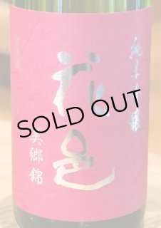 花邑 出羽燦々 純米吟醸 生酒 1.8L