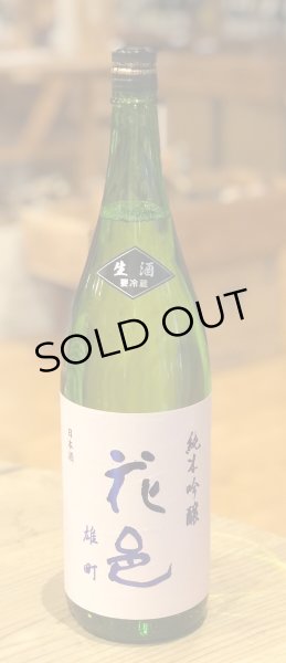 花邑　純米吟醸雄町1800ml 。奈良萬　純米吟醸酒 酒未来 1800ml。2本 花邑 雄町 純米吟醸 1.8L
