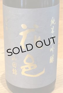 花邑　山田錦　純米大吟醸　720ml 2本セット 花邑 純米大吟醸 山田錦 720ml | 株式会社三河屋かみや