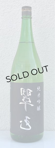 画像2: 裏 翠玉 純米吟醸 1.8L (2)