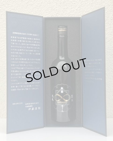 両関 純米大吟醸 INFINITY 創業150周年記念酒 720ml