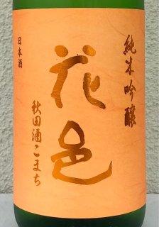 日本酒通販】花邑 純米吟醸 雄町 1800ml - いそべ酒店
