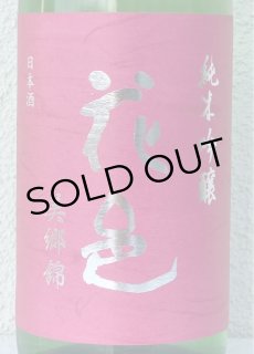 500本限定　両関 純米大吟醸 INFINITY 創業150周年記念酒花邑 翠玉 両関 純米大吟醸 INFINITY 創業150周年記念酒 720ml