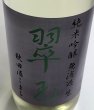 画像1: 翠玉 純米吟醸 秋田酒こまち 無濾過生 720ml (1)