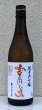 画像2: 裏雪月花 純米大吟醸 瓶火入れ 720ml (2)
