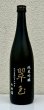 画像2: 翠玉 純米吟醸 山田錦 720ml (2)