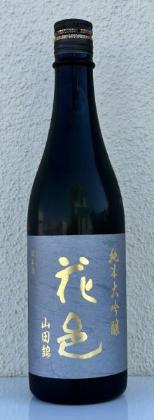 画像2: 花邑 純米大吟醸 山田錦 720ml (2)
