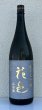 画像2: 花邑 純米大吟醸 山田錦 1.8L (2)