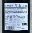 画像3: 翠玉 純米大吟醸 山田錦 1.8L (3)