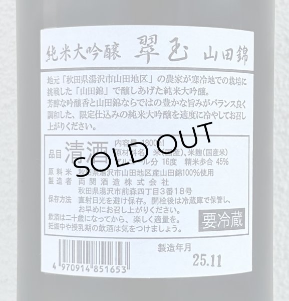 画像3: 翠玉 純米大吟醸 山田錦 1.8L (3)